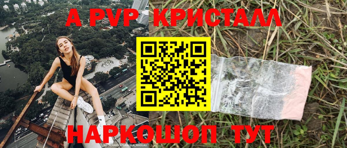 A-PVP Crystall Кемерово
