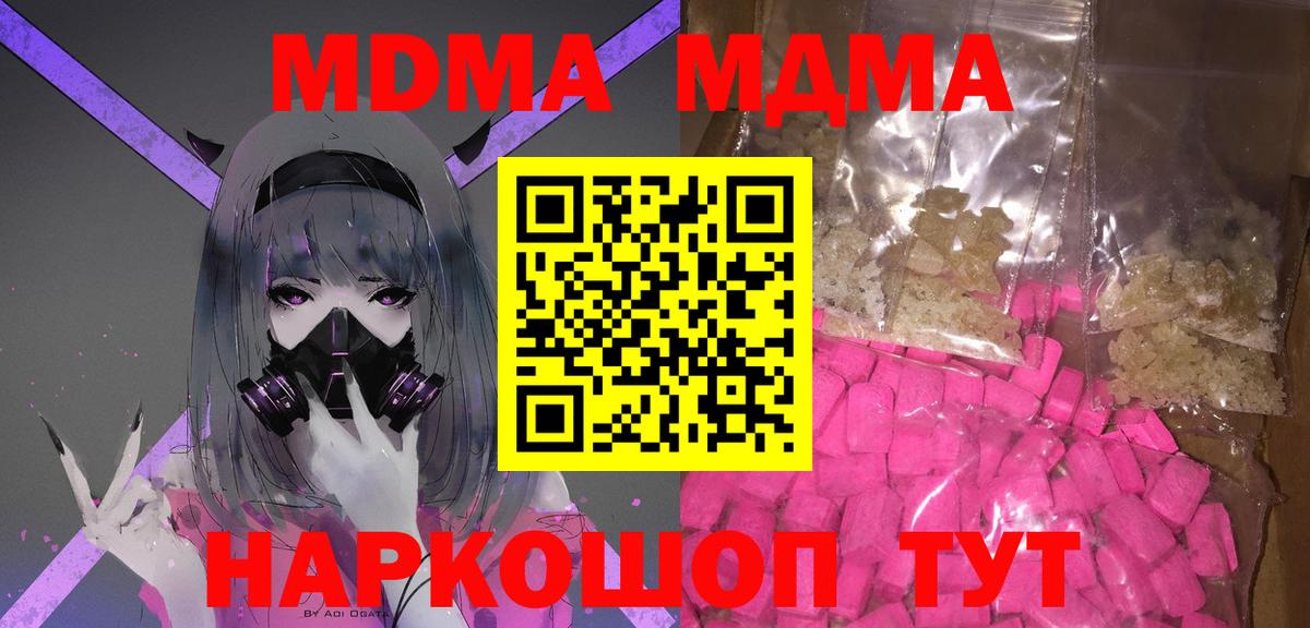 МДМА  MDMA crystal  МДМА молли  Вход с VPN  Кемерово 