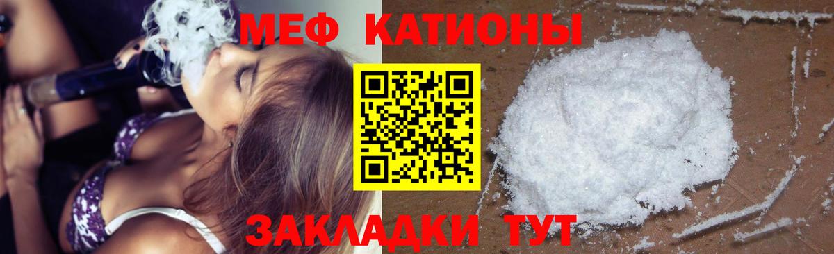 Меф мяу мяу  Кемерово