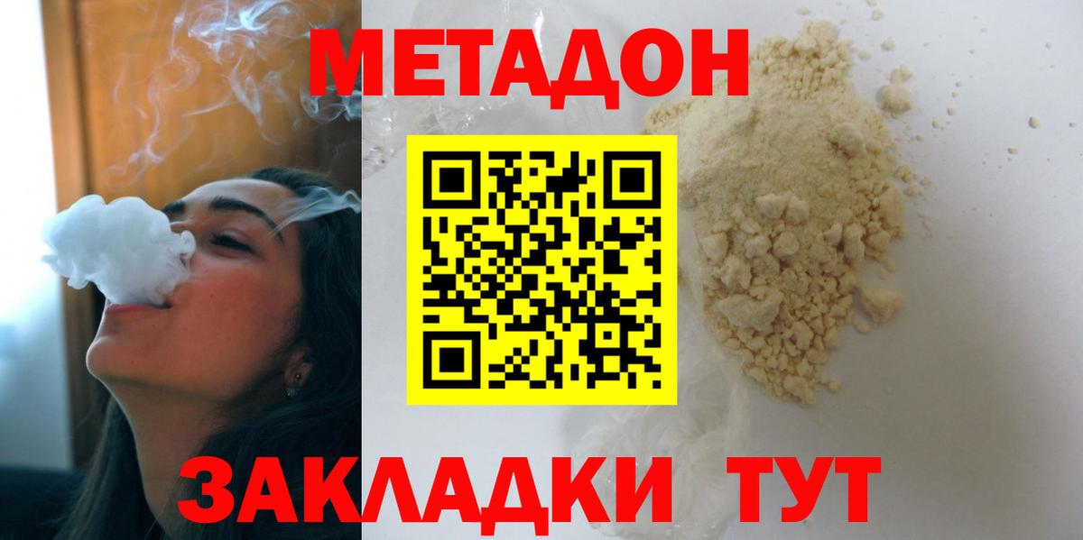 Метадон methadone Кемерово