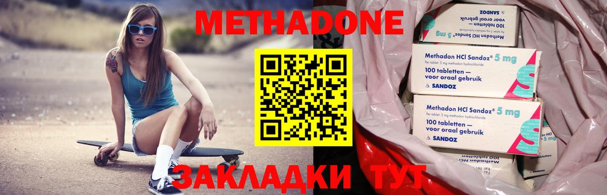 Метадон methadone  Вход с VPN  Кемерово 