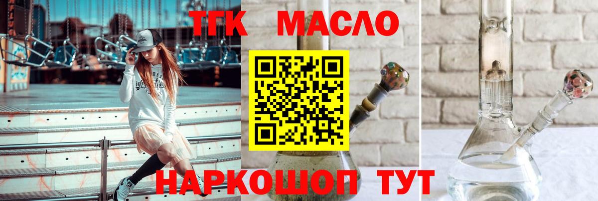 Дистиллят ТГК THC oil Кемерово
